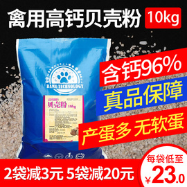 贝壳粉饲料鸽用20斤蛋鸡鸭鹌鹑用颗粒饲料添加剂兽用猪用鹦鹉补钙