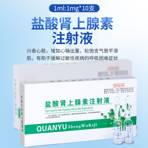 中农康畜盐酸肾上腺素注射液 犬猫急救疫苗应激 猪牛羊用激素兽药