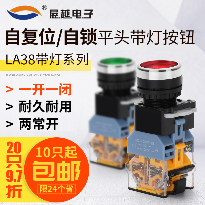 展越LA38-11DS带灯自锁按钮开关平钮红绿圆形控制22mm 380V