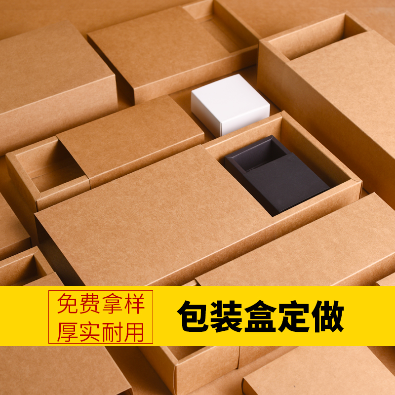 彩盒包装盒礼品盒定做白卡牛皮纸纸盒抽屉式盒子定制小批量礼盒空