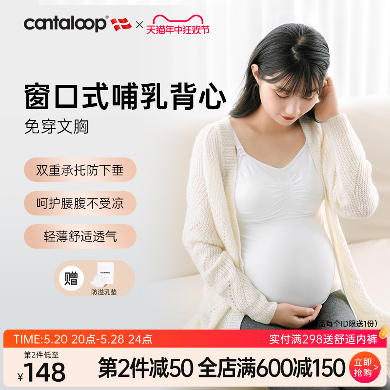 cantaloop哺乳背心吊带窗口式孕妇产后喂奶专用哺乳美背内搭上衣