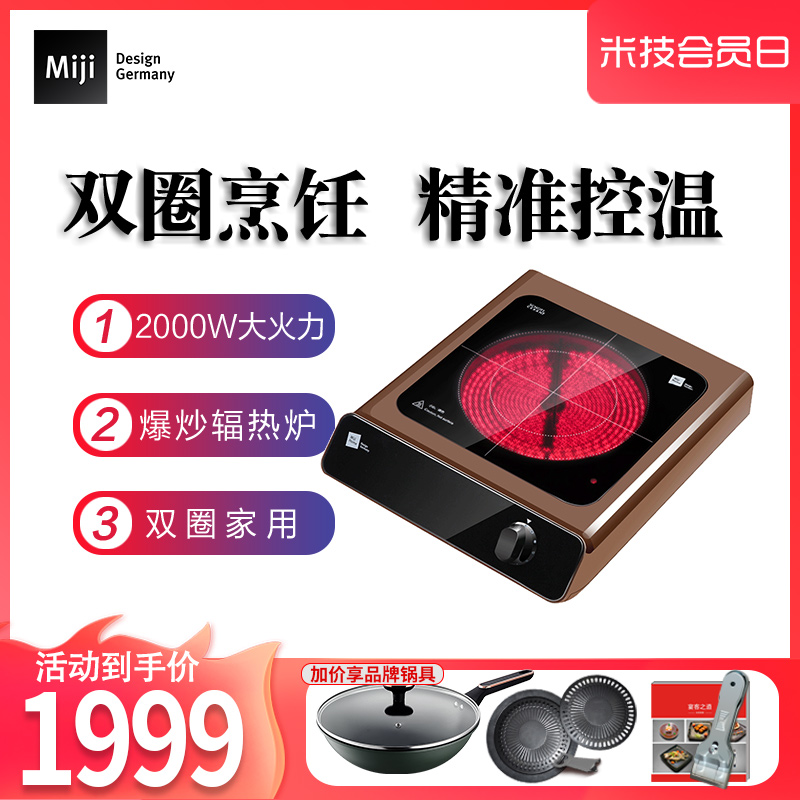 德国米技Miji Home Q7电陶炉家用爆炒进口炉芯双圈大功率辐热炉|ruв категории кухонные приборы, электромагнитная печь - от Buy2taobao.com для оказания профессиональной услуги покупки агента Taobao