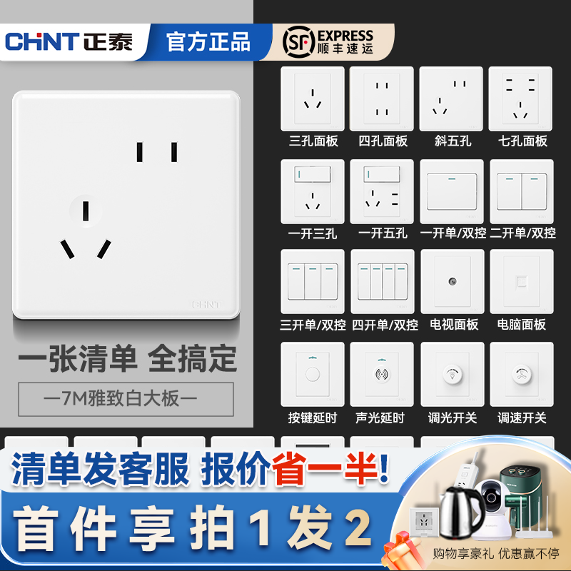 正泰开关插座家用86型7M暗线墙壁