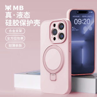 真液态硅胶手机壳磁吸支架保护壳适用苹果15promax手机壳女iphone13超薄13pro全包防摔软壳plus男14pro保护壳