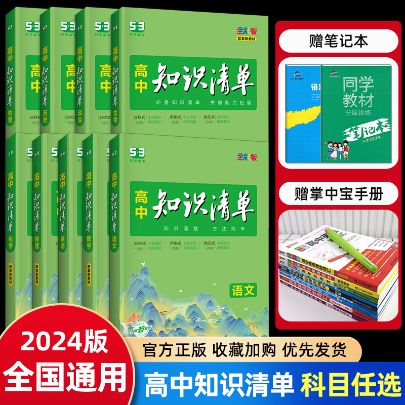 新教材】2024版知识清单高中数学