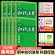 2024新版知识清单初中数学语文英语物理化学政治历史地理生物9本全套初中基础知识大全教辅书初一二三中考总复习资料公式点工具书