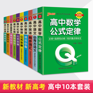 新教材2023版绿卡图书QBOOK高中全套共10本 语文数学英语物理化学生物思想政治历史地理 高中知识手册掌中宝口袋书知识小清单