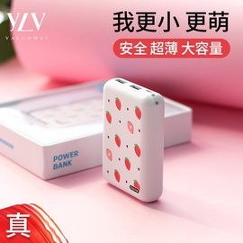 YLV真10000毫安迷你充电宝大容量超薄小巧vivo苹果小米手机专用便携冲快充移动电源可爱创意个性少女生款小型