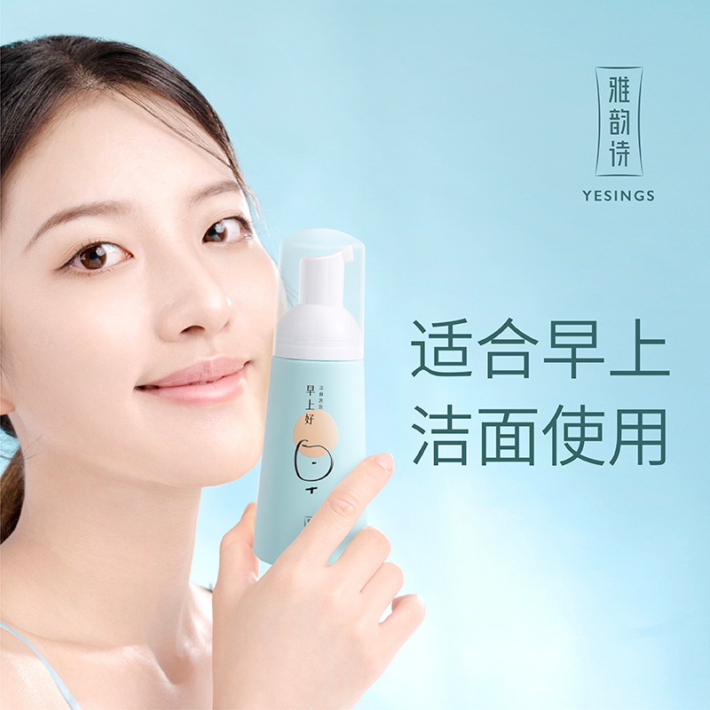 Yayun poetry Good morning. Dedicated Cleansing Mousse Amino acids foam Facial Cleanser deep level clean Moisturein the Skin Care/Body/Essential oils , Cleansing category - from Buy2taobao.com to provide professional Taobao agent buy service