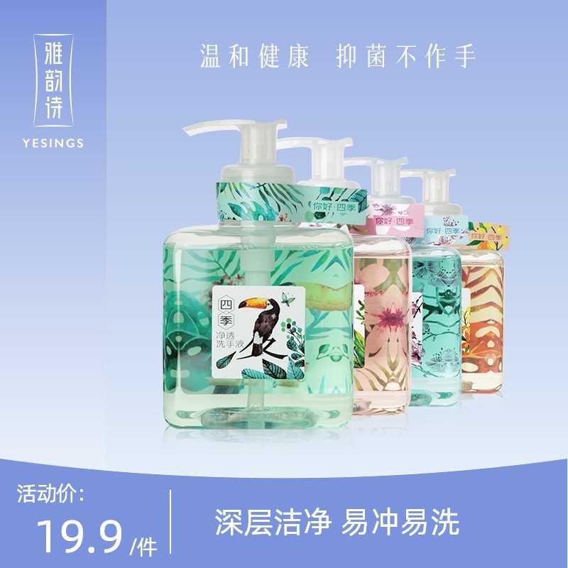 雅韵诗四季洗手液泡沫型家用抗菌抑菌除菌按压瓶深层清洁温和|msdalam kategori Beauty/badan/minyak pati, penjagaan tangan (baru), sanitizer tangan - dari Buy2taobao.com untuk memberikan perkhidmatan ejen Taobao profesional membeli