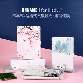 新款iPad2018保护套9.7英寸2017带笔槽6th网红A1893古风air2苹果平板电脑1673中国风a1566文艺硅胶防摔外壳子