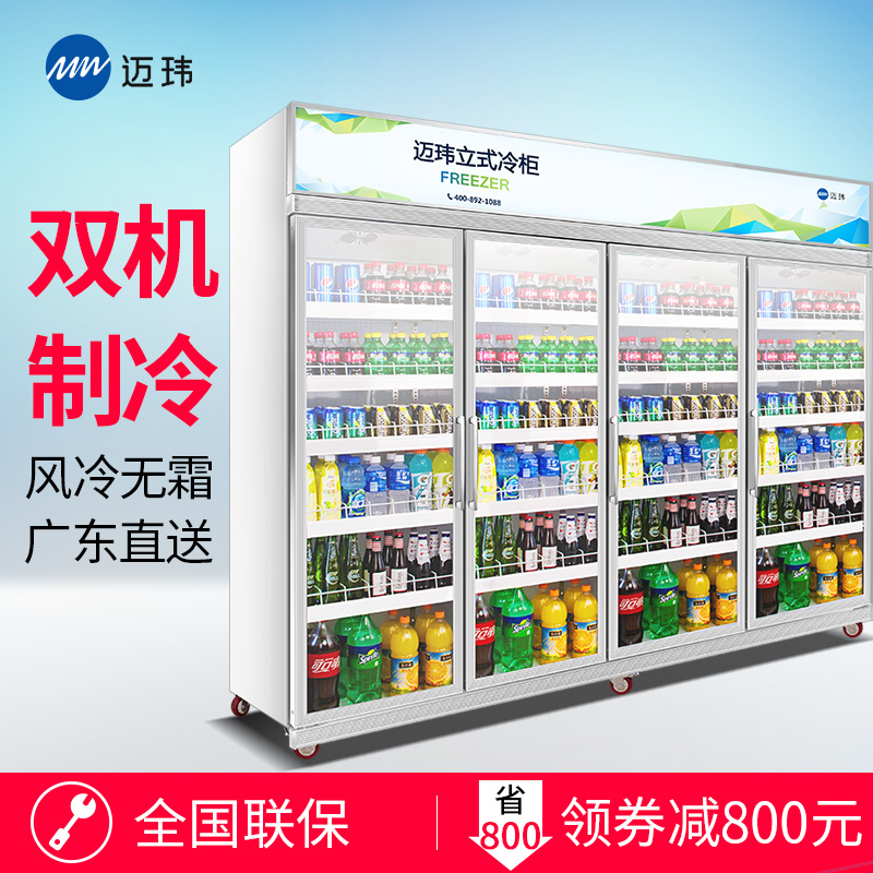 迈玮冷藏展示冰柜风冷超市便利店商用水果冷柜冰箱立式四门饮料柜在类目 厨房电器, 商用厨电, 展示柜中 - 来自Buy2taobao.com提供专业的淘宝代购服务