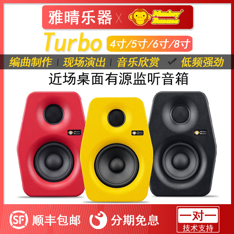 国行 Monkey Banana Turbo 8 8寸有源录音棚监听音箱 一对价格|msdalam kategori Alat muzik/Guitar/Piano/Fitting, Musical pembesar suara, Penceramah monitor - dari Buy2taobao.com untuk memberikan perkhidmatan ejen Taobao profesional membeli