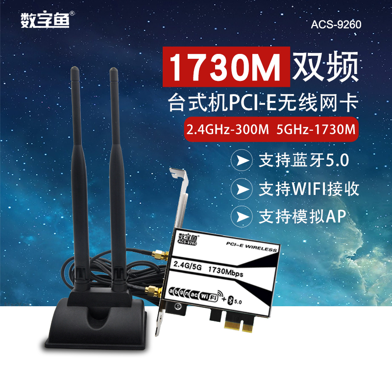 台式电脑无线接收器无线网卡双频台式机wifi发射器pci-e无线网卡在类目 网络设备/网络相关, 网卡中 - 来自Buy2taobao.com提供专业的淘宝代购服务