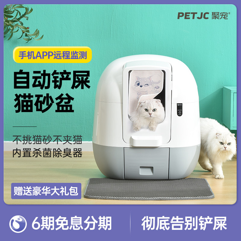 Petjc聚宠智能全自动猫砂盆除臭电动清理猫厕所全封闭式铲屎机咪