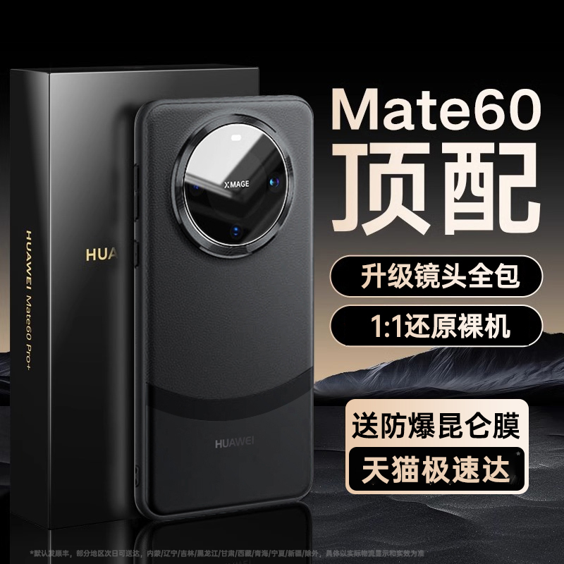 适用华为mate60pro手机壳新