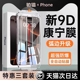 [新9D康宁膜]铂信适用苹果16/15钢化膜iPhone16promax手机14无尘仓贴膜13新款12全屏11高清xs防摔pm大猩猩x舱