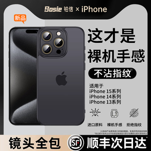 【裸机磨砂】顺丰适用苹果15手机壳新款iPhone15promax透明硅胶13镜头全包防摔14pro散热plus超薄ipm情侣男