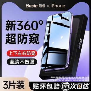 [360度防窥膜]适用苹果14/15防窥钢化膜iPhone13ProMax防偷窥12Pro手机11全屏X新款XR窥屏xs挡Plus防尘por贴