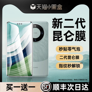 [二代昆仑]适用华为mate60pro手机膜mate40钢化膜p60/mate50Pro保时捷p40/30por全屏覆盖p50RS防窥40e曲mete+