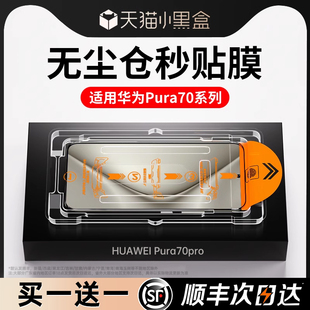 【新二代昆仑秒贴】适用华为pura70pro钢化膜mate60pro手机膜p70/60+50防窥mate40/30e保时捷rs贴膜全屏ultra