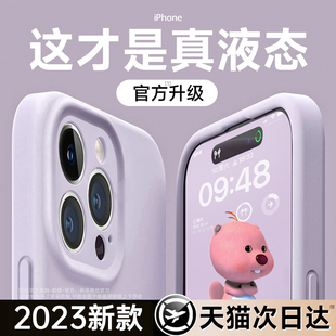 [官方同款]液态硅胶适用苹果15pro的手机壳15新款保护套iphone14纯色全包13promax防摔超薄高级感情侣ins简约