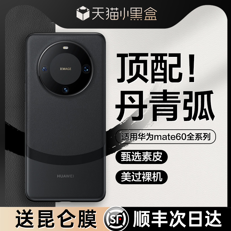 铂信适用华为mate60pro手机壳新款mate60素皮pro+保护套镜头全包mete超薄防摔mata官方后壳外壳mt男士高级女m