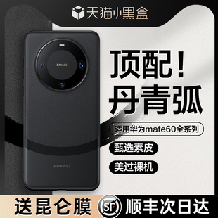 铂信适用华为mate60pro手机壳新款mate60素皮pro+保护套镜头全包mete超薄防摔mata官方后壳外壳mt男士高级女m