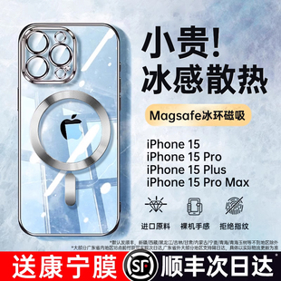 【冰感磁吸】适用iphone15promax手机壳苹果15新款透明套Magsafe散热14plus超薄硅胶13全包防摔高级感夏季天P