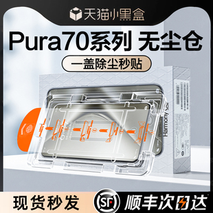 【新昆仑秒贴】适用华为pura70pro钢化膜mate60pro手机膜p70/60/50/40+防窥mate40/30e保时捷rs贴膜全屏ultra