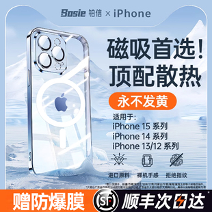 适用iPhone15ProMax手机壳苹果14Pro新款透明保护套13爆款防摔磁吸magsafe无线充电动画15plus全包12男超薄女