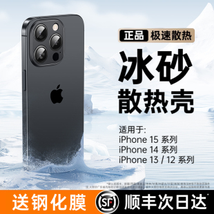 【冰砂散热】适用苹果15/13手机壳iPhone15promax新款保护套14pro透明超薄磨砂12情侣男女plus镜头全包ip防摔