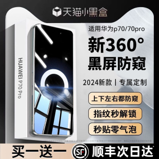 【360护眼防窥】适用华为pura70pro手机膜mate60por钢化膜p60/50/40e防窥膜mete40/50rs新款p30art曲全胶膜