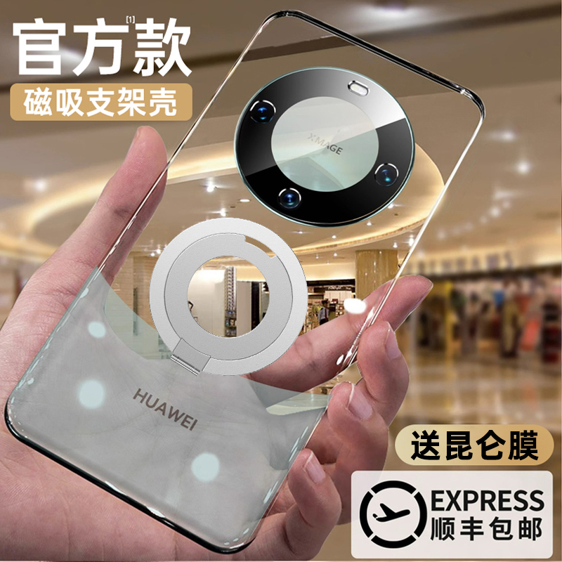 铂信适用华为mate60pro手机壳新款防摔镜头全包mate60pro+后壳透明支架磁吸mete保护套超薄高级奢华散热por男