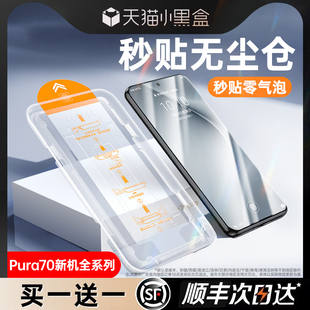 【无尘仓秒贴】适用华为pura70pro手机膜mate60pro钢化膜p60/50/40贴膜mate40/50por防窥30e保时捷RS全屏Art+