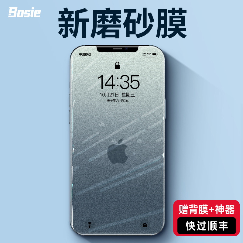 适用苹果13钢化膜磨砂iphone