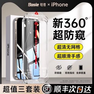 [新360度防窥膜]适用苹果15防窥膜iPhone15promax钢化膜14防偷窥13手机膜12新款11贴膜plus全屏x覆盖xs防摔pm