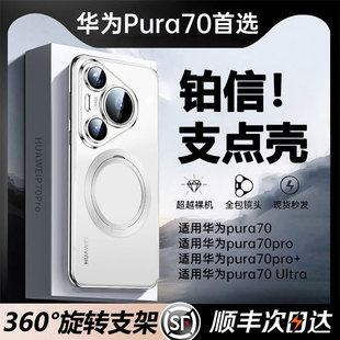 铂信适用华为Pura70手机壳支点壳新款p70pro+保护套360旋转磁吸超薄透明Ultra全包防摔高级感外壳带支架男女