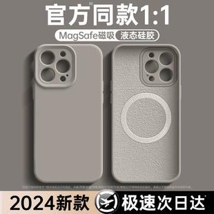 适用苹果15promax手机壳磁吸新款液态硅胶iPhone14pro的Magsafe防摔13pm全包镜头情侣ip15秋冬软壳男女por套