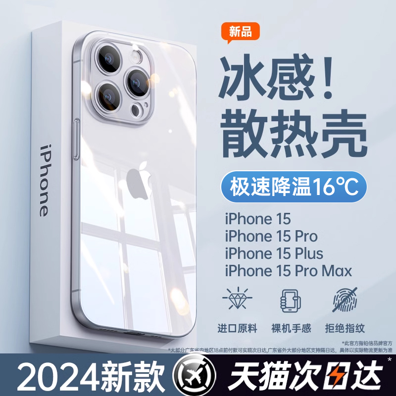 【冰晶散热】适用iphone15手