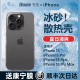 【顺丰】适用苹果15promax手机壳iPhone15新款14pro冰砂散热保护套13透明磨砂12plus夏天情侣男女11全包镜头r