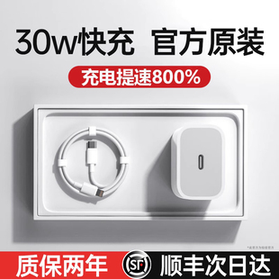 【顺丰】【官方正品】【30W快充】适用苹果充电器头iPhone15原装14promax一套14pro手机15数据线12ipad13插头