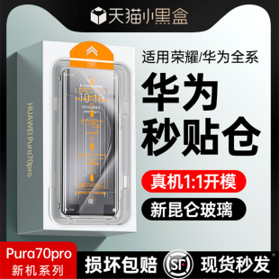 【新昆仑无尘仓】适用华为pura70pro手机膜mate60pro钢化膜p60/50/40防窥mate40/50e/30pro保时捷RS贴膜全屏+