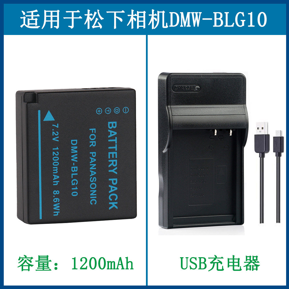 适用 松下微单相机电池DMW-BLG10 BLG10E BLG10GK BLG10PP充电器