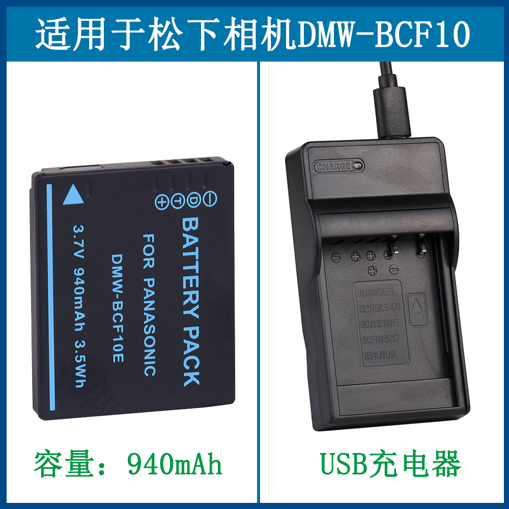 适用 松下相机锂电池CGA-S/106B S/106C S/106D DMC-F2 F3充电器