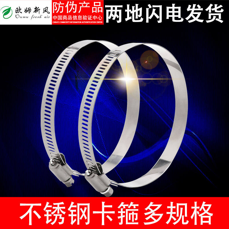 欧姆正宗304全钢卡箍不锈钢强力喉箍 电线卡抱箍管卡管箍管夹抱箍在类目 五金/工具, 机械五金, 管夹中 - 来自Buy2taobao.com提供专业的淘宝代购服务