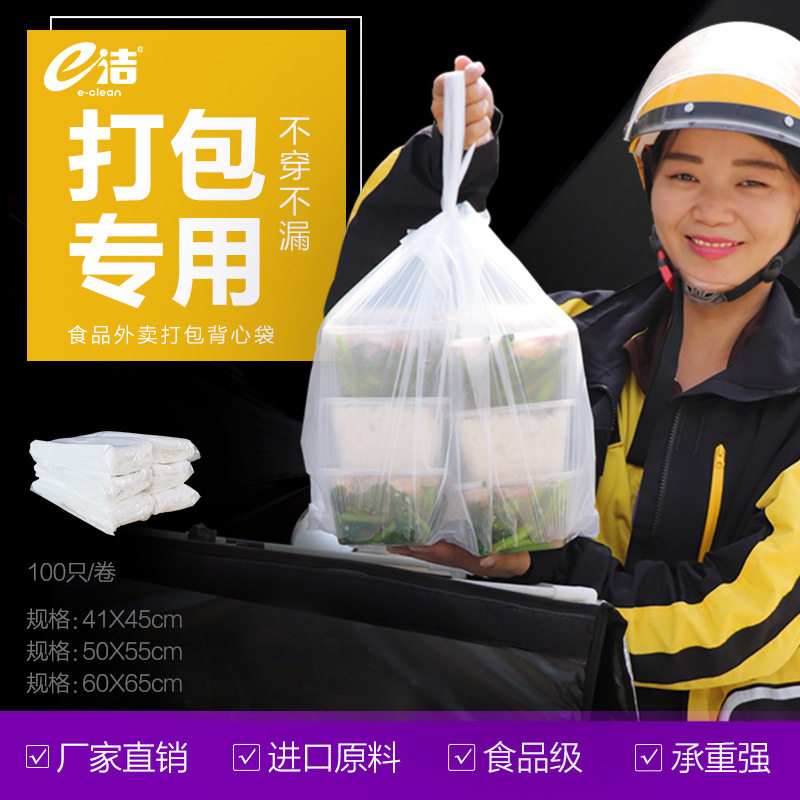 e洁透明塑料袋食品袋购物袋外卖打包袋手提方便袋马甲背心垃圾袋