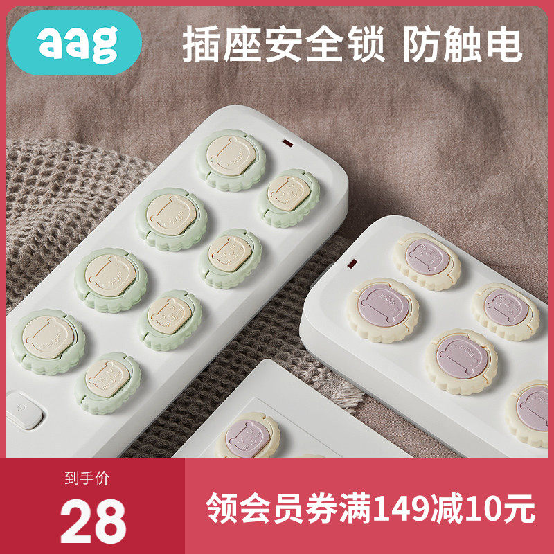 aag插座保护盖儿童防触电插孔插头插排保护套安全塞电源开关防护