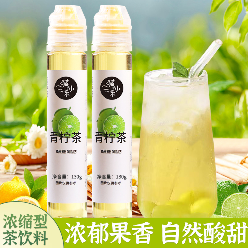 青柠茶浓缩茶液低卡青柠汁柠檬水冲泡