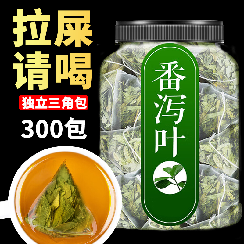 番泻叶茶泡水喝便秘泄排便宿新鲜番茄